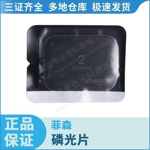 菲森 数字口内影像板扫描处理系统配件 磷光片 0号 1号 2号
