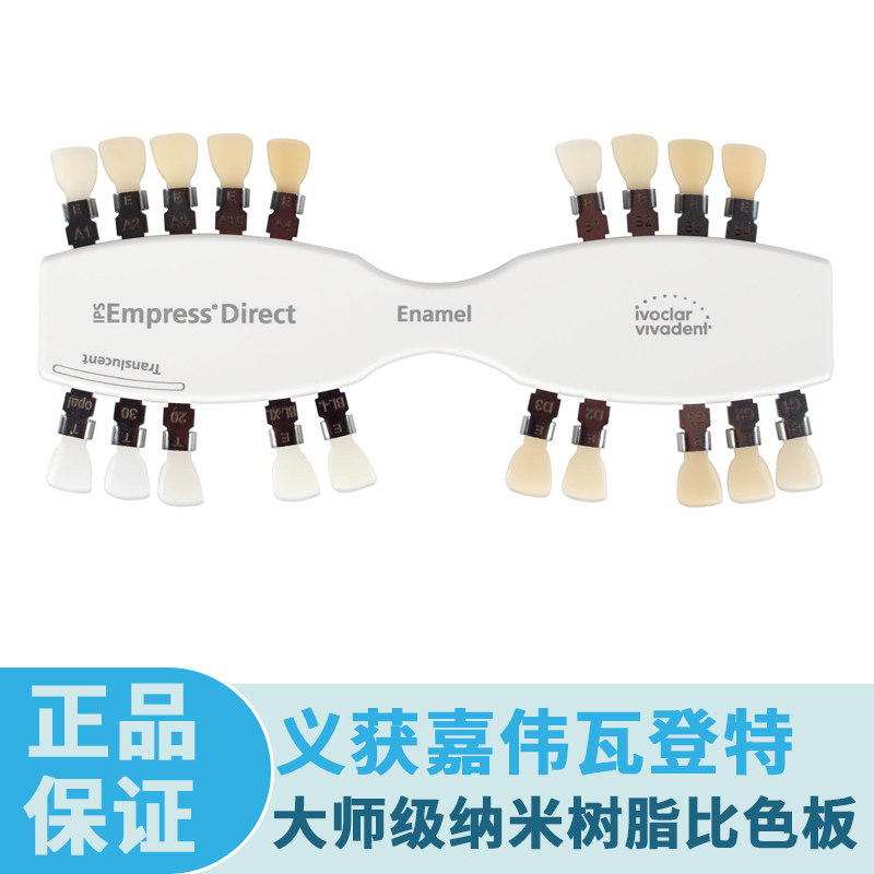 义获嘉伟瓦登特/Ivoclar口腔护理设备礼盒