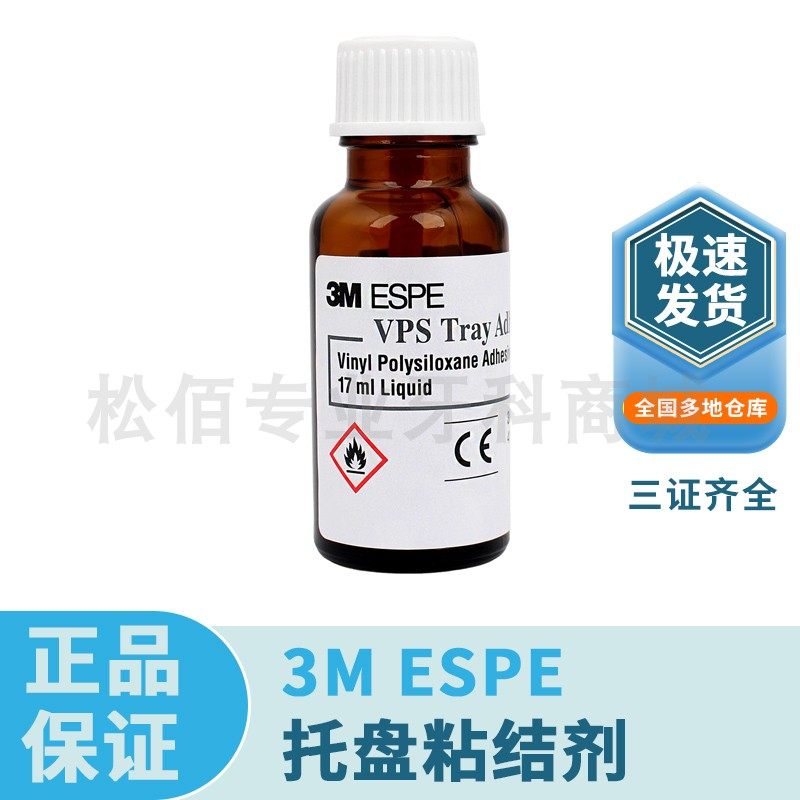3m espe 托盘粘结剂 17ml/瓶 3m deutschland gmbh粘接剂