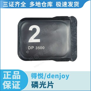 得悦/denjoy CR数字口内影像板扫描处理系统配件TR-130 磷光片 2#