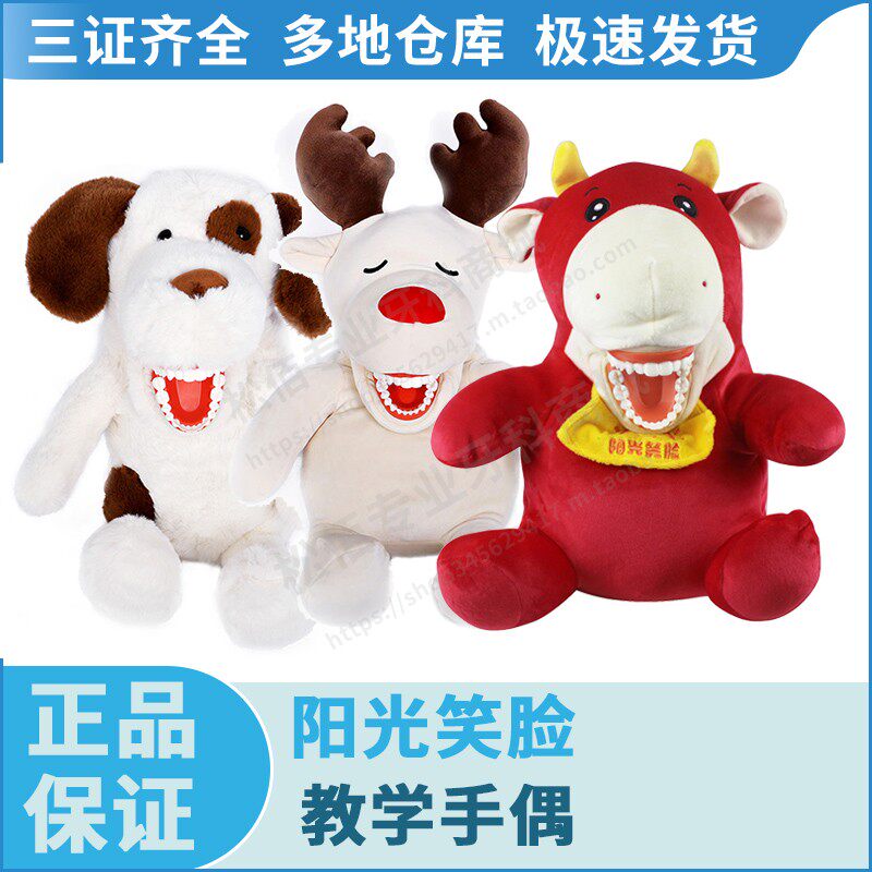 阳光笑脸 教学手偶 阳仔 布偶摆件 狗狗 麋鹿小牛小狗白色 高42cm