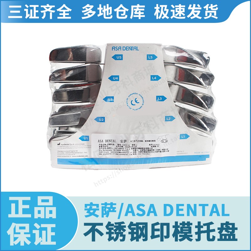 安萨/ASA DENTAL 不锈钢印模托盘-S2803-10