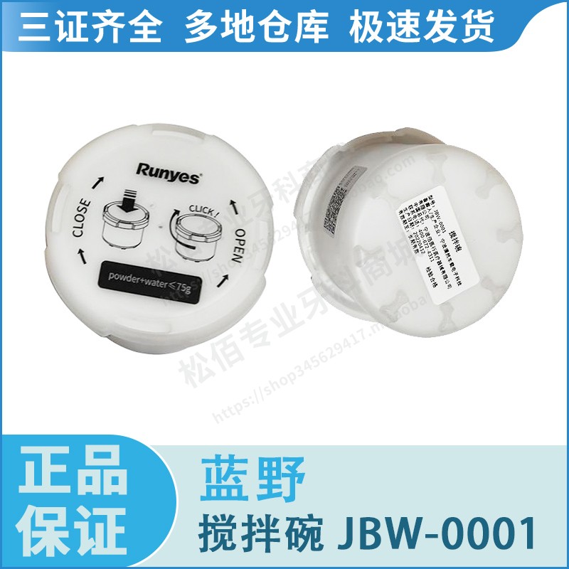 蓝野 搅拌机配件 搅拌碗JBW-0001【适配】藻酸盐搅拌机tiptop-02