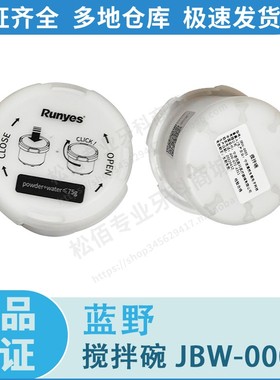 蓝野 搅拌机配件 搅拌碗JBW-0001【适配】藻酸盐搅拌机tiptop-02