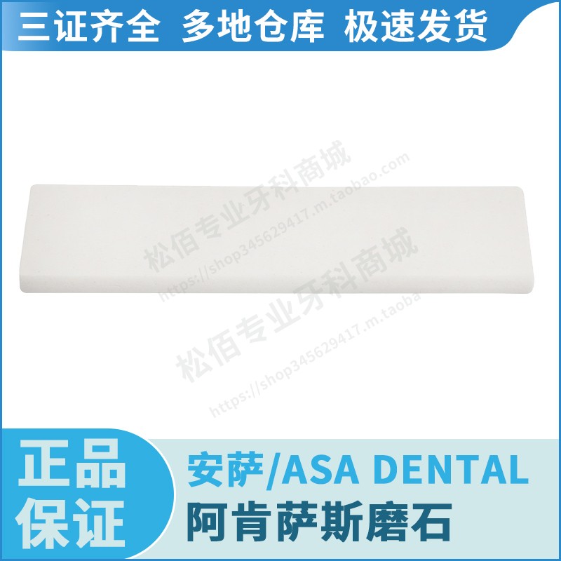 安萨/ASA DENTAL 1890-4,102 x 26 x 5-10mm阿肯萨斯磨石凸面锉刀