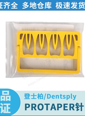 登士柏/Dentsply PROTAPER针架 可高温高压消毒