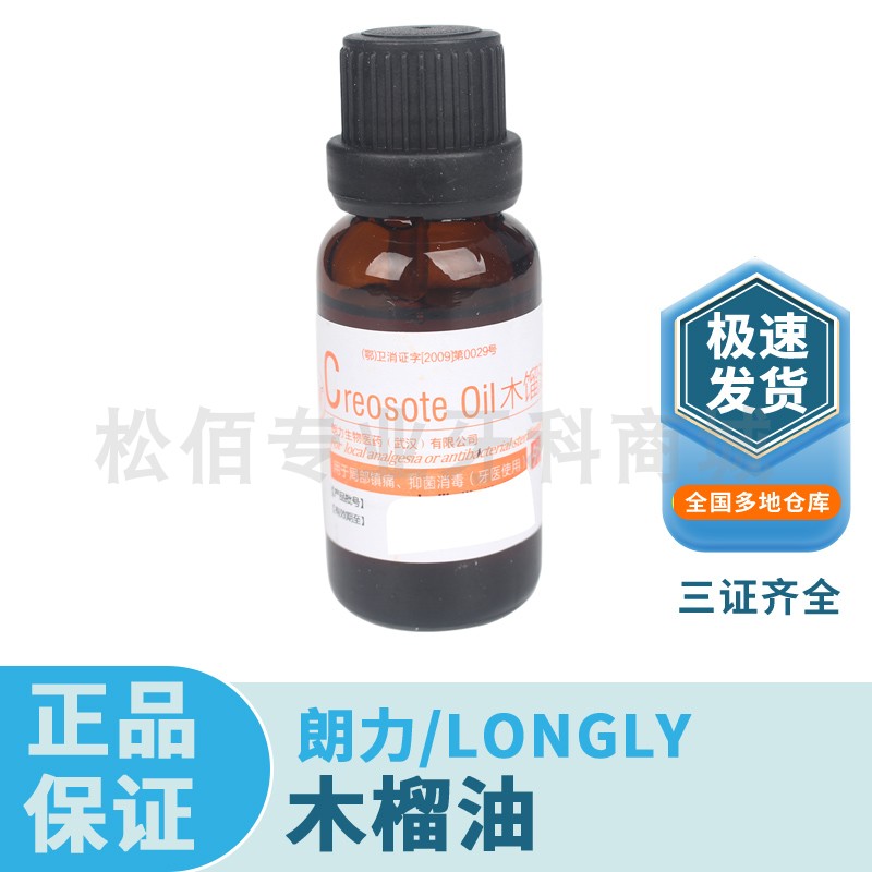 朗力/LONGLY 木榴油 20ml