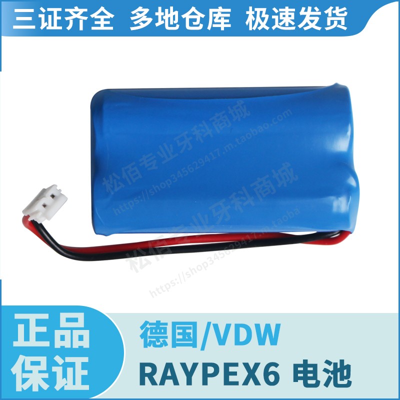 德国/VDW RAYPEX6 电池 RAYPEX5 美容美体仪器 其它口腔护理设备 原图主图