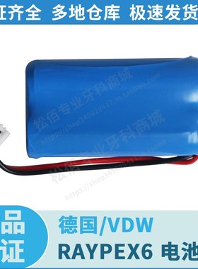 德国/VDW RAYPEX6 电池 RAYPEX5