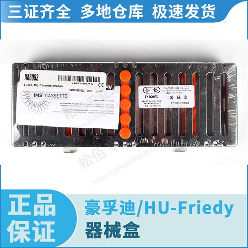 豪孚迪/HU-Friedy 器械盒 5支装 10支装、颜色特定