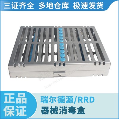 瑞尔德源/RRD 器械消毒盒 B007B-2，20*1，281*208*36mm