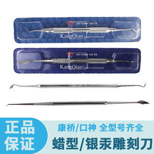 口神/康桥 技工蜡型石膏雕刻刀牙科材料口腔工具E6 E31 KWC8蜡刀