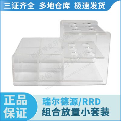 瑞尔德源/RRD 牙科树脂粘结剂组合放置小套装 C022