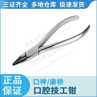口神/康桥 技工钳 137# 狭眉钳/鹰嘴钳 103-3701 日月钳 梯形钳