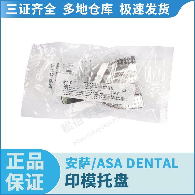 安萨/ASA DENTAL 印模托盘 多孔常规不锈钢印模托盘 2804-U3 XXS