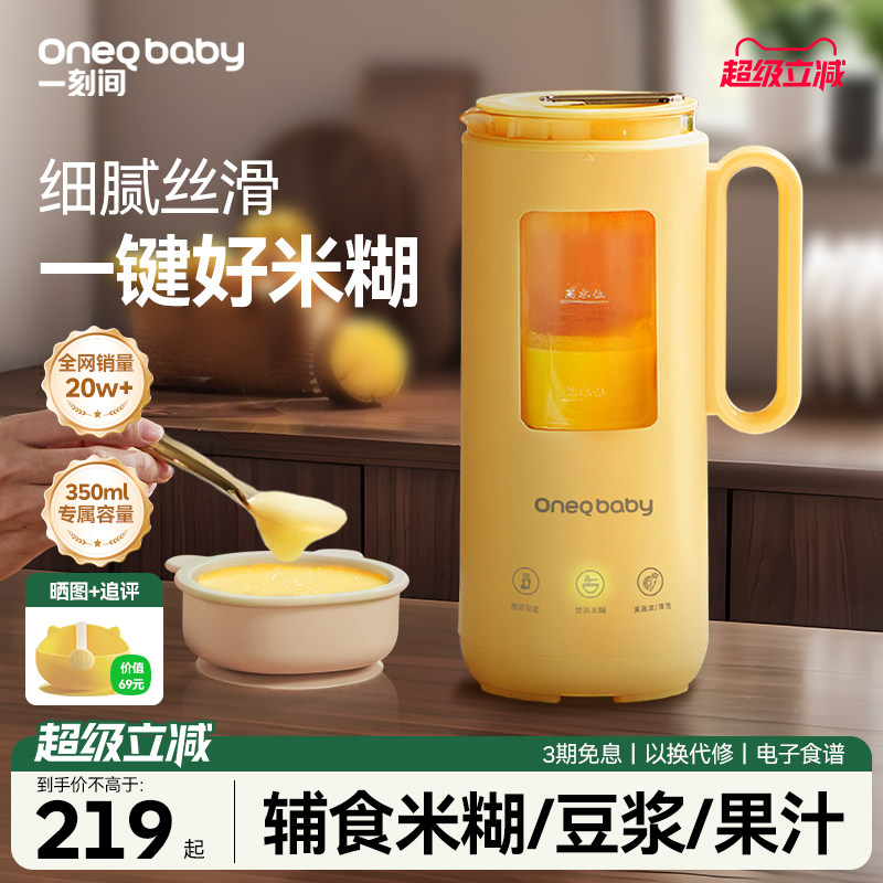 一刻间破壁机豆浆机家用迷你烹饪机全自动料理机米糊宝宝婴儿小型