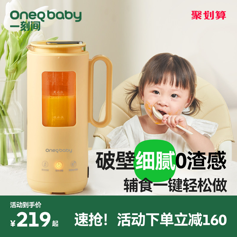 一刻间破壁机家用迷你多功能料理机新款豆浆机婴儿米糊小型辅食机
