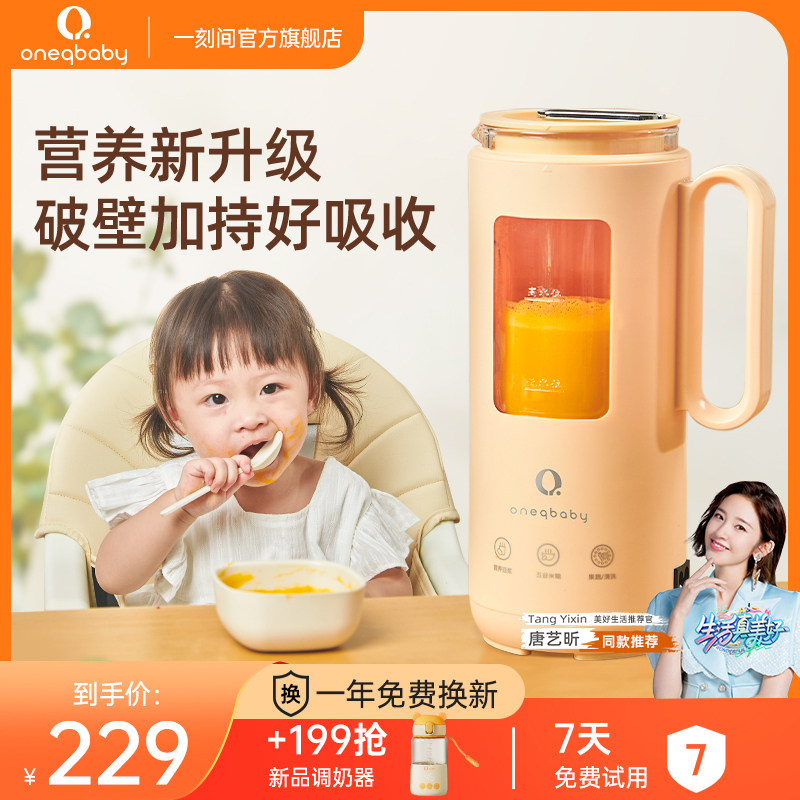 一刻间破壁机家用迷你多功能料理机新款豆浆机婴儿米糊小型辅食机