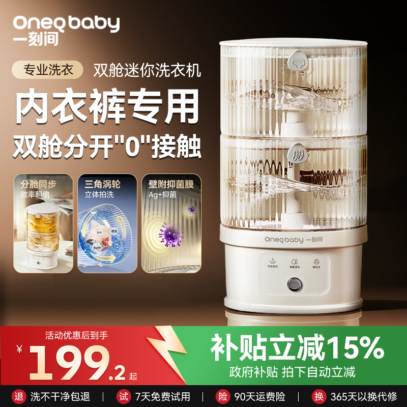 一刻间双杯内衣洗衣机内裤专用小型迷你全自动清洗机洗袜子神器