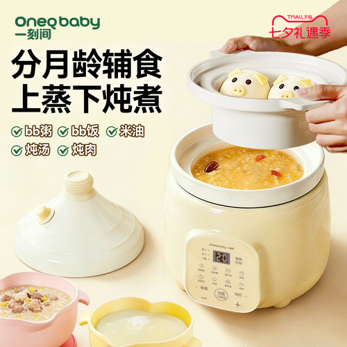 一刻间2026新款辅食锅蒸煮一体
