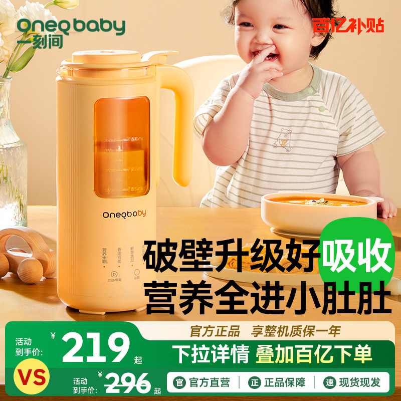 一刻间破壁机家用婴儿辅食料理机小型迷你豆浆机烹饪机宝宝米糊机