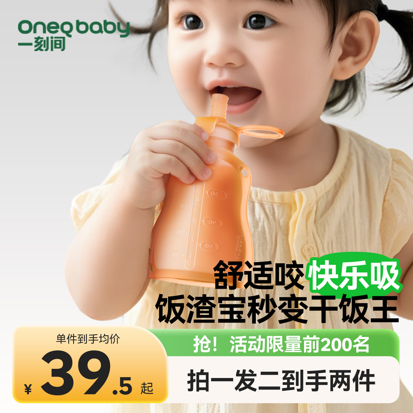 一刻间辅食袋吸吸乐果泥袋婴儿硅胶米糊袋宝宝吸管杯吃饭训练工具