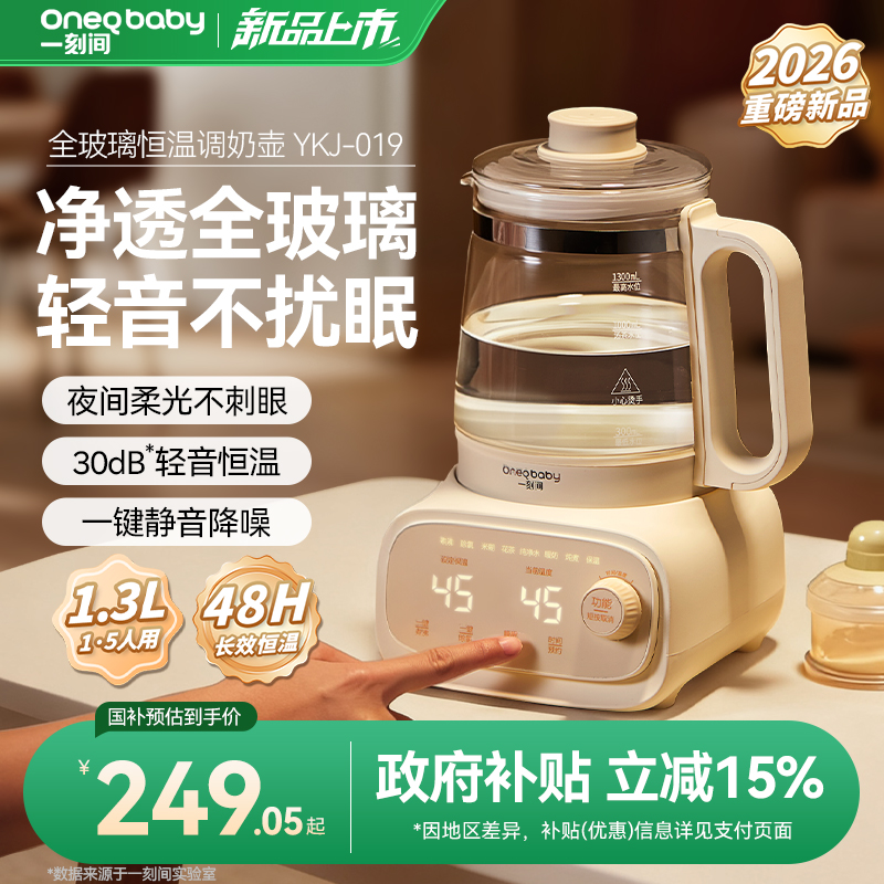 「新」全玻璃恒温调奶壶2026旗舰