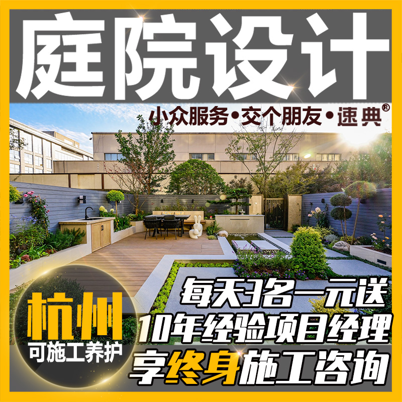 杭州花园设计效果图庭院施工队别墅小院子露台园林改造装修上门