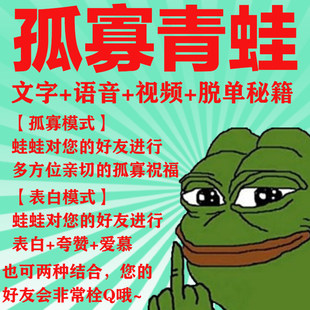 给朋友点一个孤寡青蛙蛤蟆服务520情人节七夕整蛊生日礼物抖音同