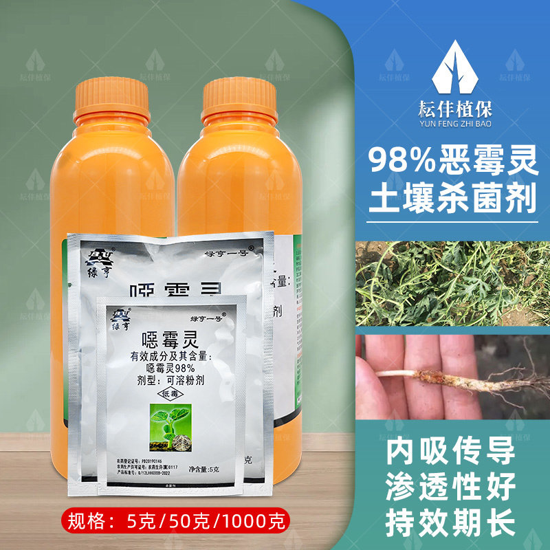 绿亨一号恶霉灵土壤杀菌剂图片