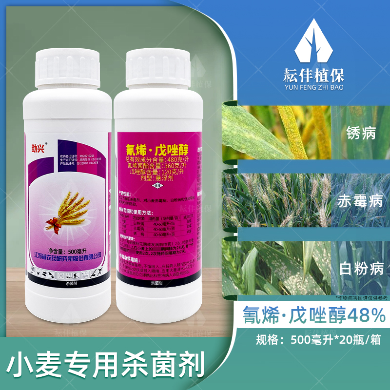 氰烯菌酯戊唑醇杀菌药农药小麦赤霉病白粉病专用药锈病农用杀菌剂