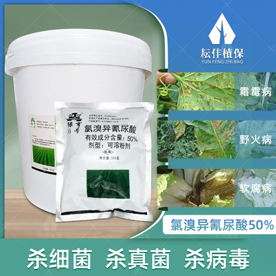 绿亨氯溴氰异尿酸杀菌剂