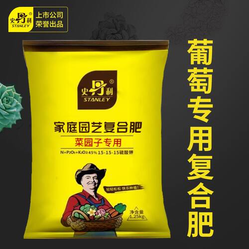 史丹利葡萄肥料专用肥营养果树葡萄苗水溶肥营养液有机复合叶面肥