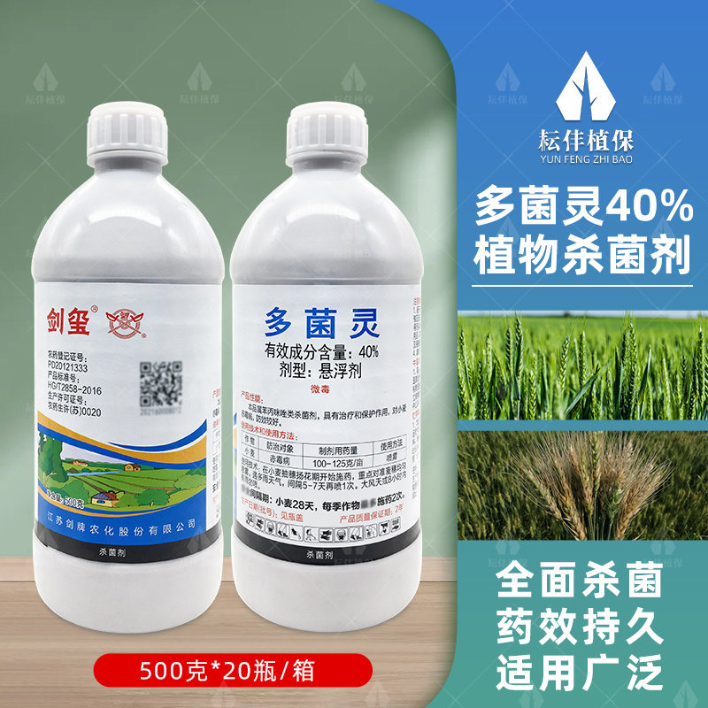 剑牌剑玺多灵菌植物农药悬浮剂小麦赤霉病防治百菌灵专用药杀菌剂