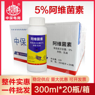 中保农药5阿维菌素 甘蓝小菜蛾杀虫剂300ml20瓶整箱