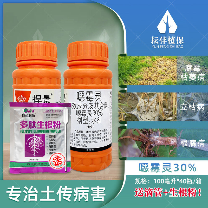 恶霉灵国光草坪腐霉枯萎病专用根杀菌剂