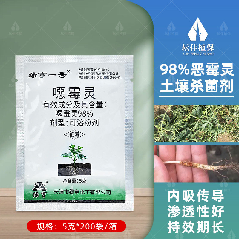 绿亨一号98%噁霉灵杀菌剂图片
