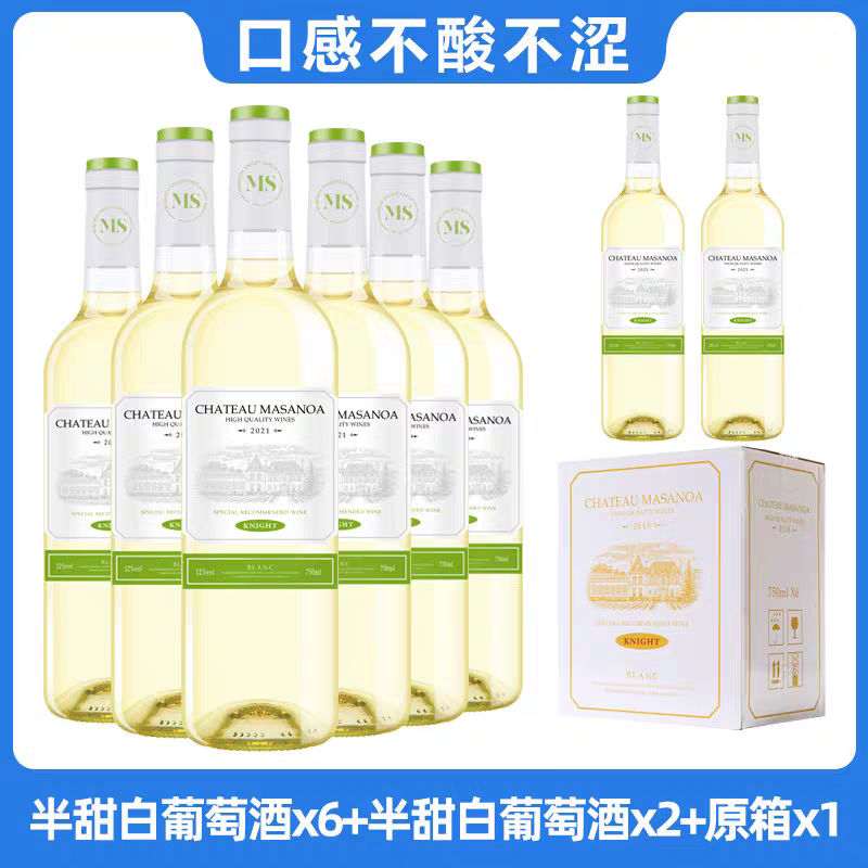 玛莎诺娅骑士古堡白葡萄酒半甜型冰白女士起泡酒红酒整箱12度酒