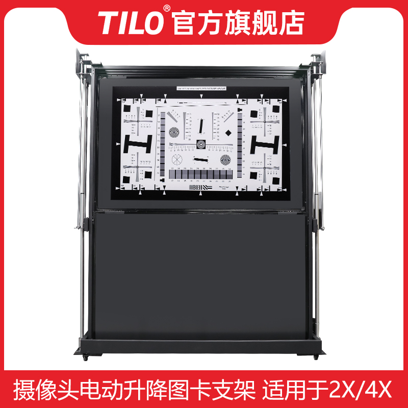Tilo图像评测8倍chart图卡挂架4倍双面图卡支架可升降T1422-4D