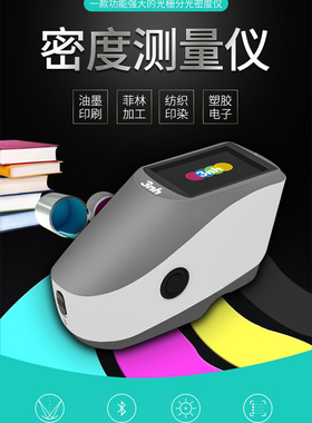 3nh分光密度仪YD5010/YD5050印刷纸张印染油墨CMYK/LAB测色仪