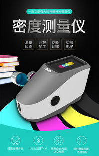 3nh分光密度仪YD5010 LAB测色仪 YD5050印刷纸张印染油墨CMYK