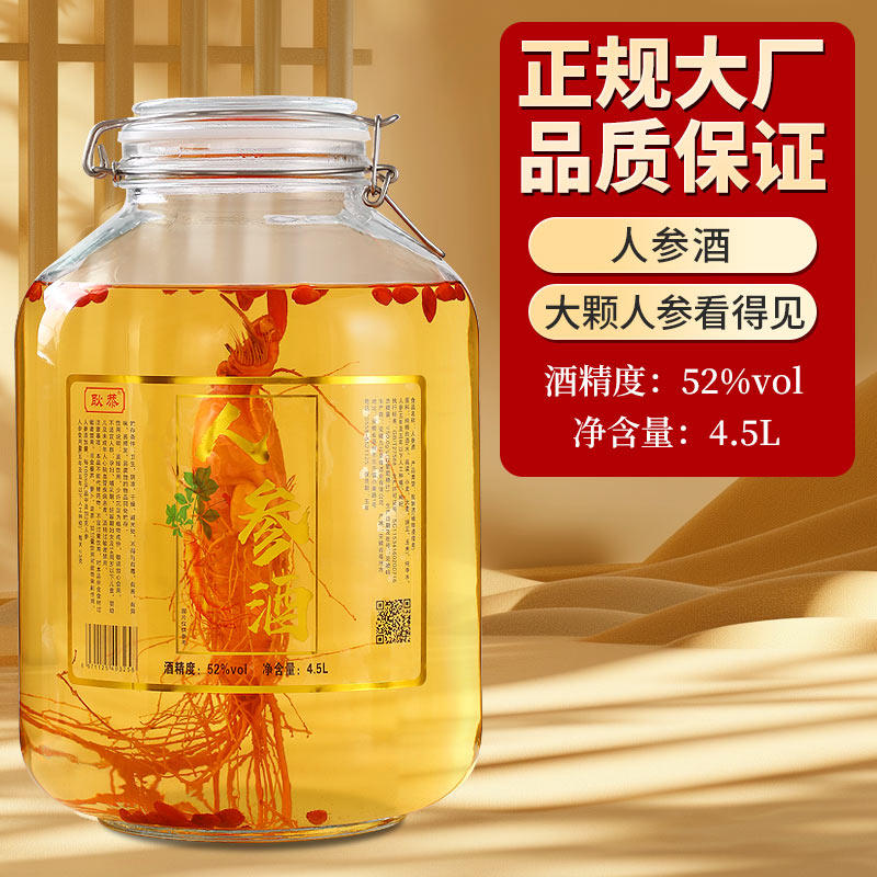 正宗52度人参枸杞酒滋补养生