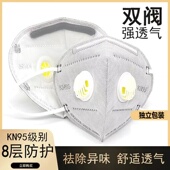 kn95工业打磨防粉尘口罩独立包装 防化学气体口罩带呼吸双阀厚口罩