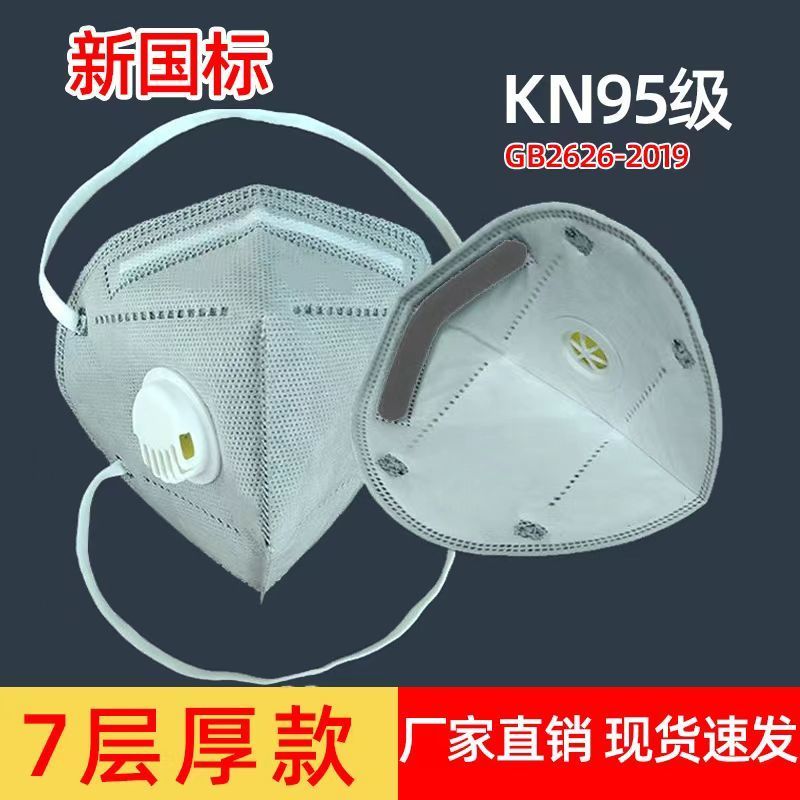 正品kn95口罩呼吸阀活性炭防粉尘工业甲醛雾霾电焊七层8层头戴式