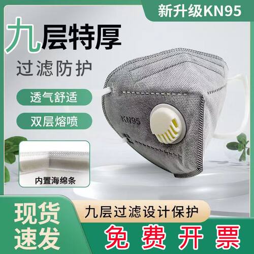 新款9层kn95防尘口罩工业粉尘灰带呼吸阀电焊一次性防尘口罩批发