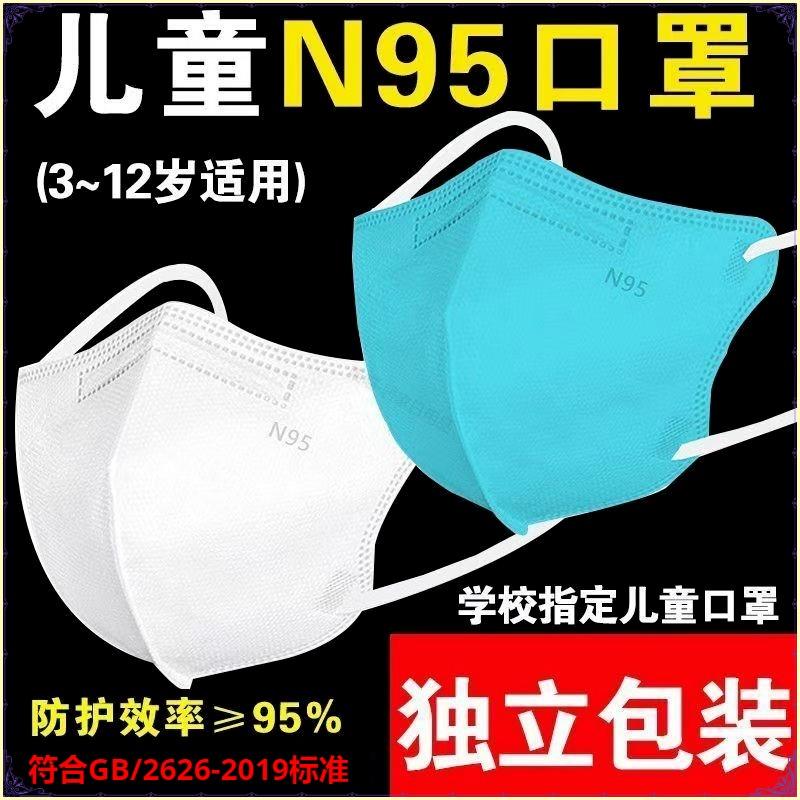 儿童n95口罩防病菌飞沫五