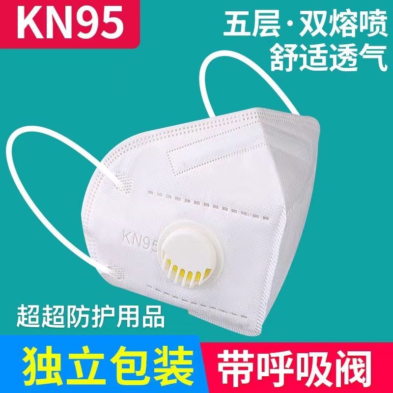 一次性Kn95口罩正品独立包装