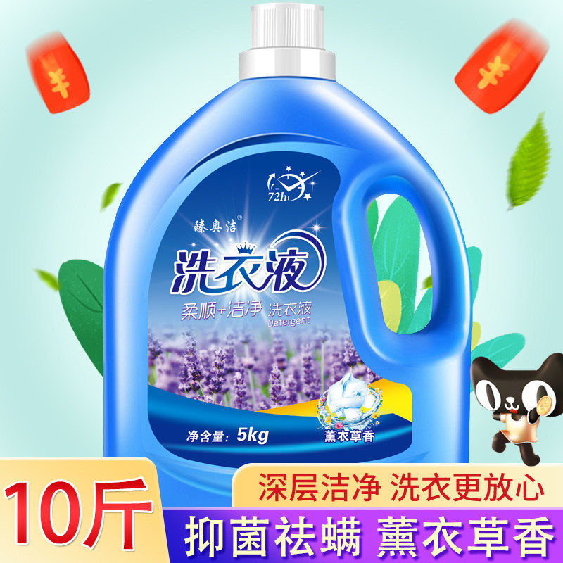 薰衣草洗衣液2-10斤5kg大桶香味长效留香深层去污无荧光剂母婴,洗护清洁剂/卫生巾/纸/香薰,内衣洗衣液,淘宝优惠券,粉丝福利购,淘宝优惠卷
