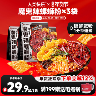 人类快乐新品魔鬼辣螺蛳粉爆辣速食米线方便宵夜一分钟速食米粉
