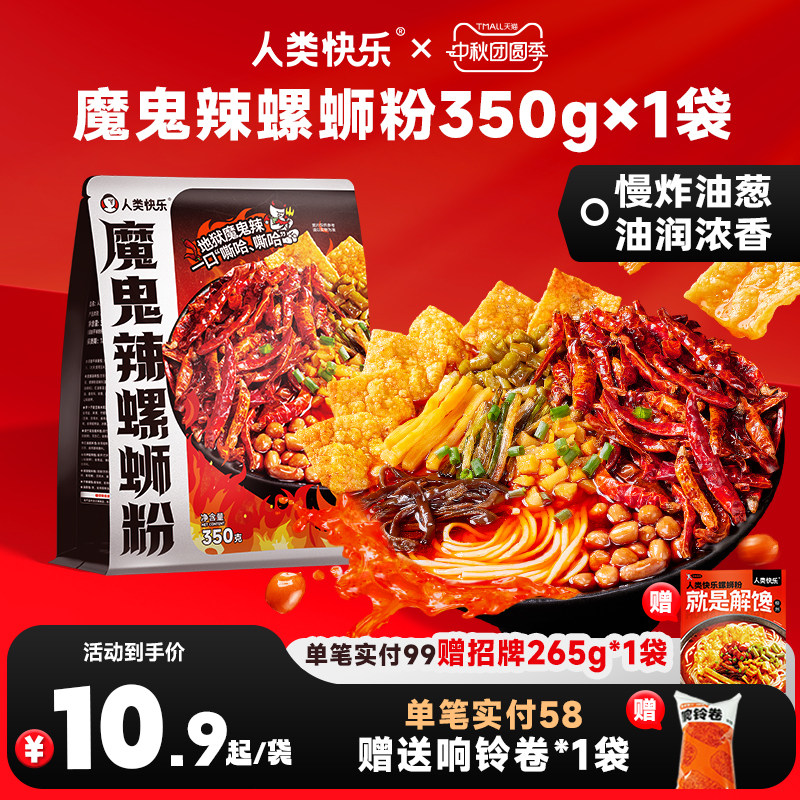 人类快乐灵魂油葱魔鬼辣螺蛳粉